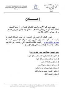 كلية الاداب والعلوم الانسانية ، جامعة عبد المالك السعدي : المسالك المتوفرة ، موعد ووثائق التسجيل 