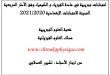 امتحانات تجريبية في مادة الفيزياء و الكيمياء و فق الاطر المرجعية المحينة 2020-2021