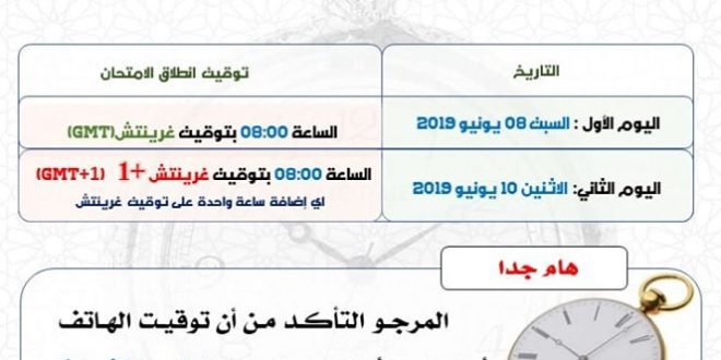 توقيت و مواعيد اجراء الامتحان الجهوي والامتحان الوطني وباقي الامتحانات بشكل مفصل