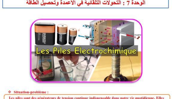 Chapitre 7, Transforations spontanées dans les piles et récupération de l'énergie , Cours , Activités , Exercices d'application , 2BAC BIOF , Pr JENKAL RACHID