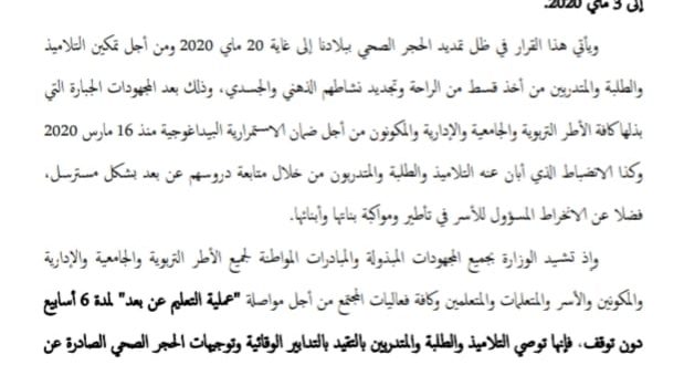 وزارة التربية الوطنية تقرر برمجة عطلة في الفترة الممتدة بين 27 ابريل الى 3 ماي 202َ0