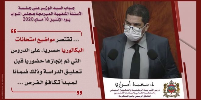 المواعيد والتواريخ الرسمية لامتحانات البكالوريا، دورة 2020 ، المتمدرسين والاحرار
