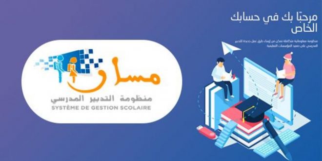التوجيه المدرسي والمهني بالتعليم الثانوي