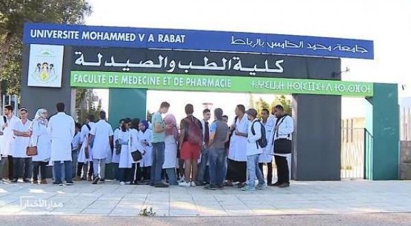 فتح باب التسجيل للولوج لكليات الطب و الصيدلة و طب الأسنان عبر منصة موحدة للشعب الثلاث ، برسم السنة الجامعية 2020 -2021